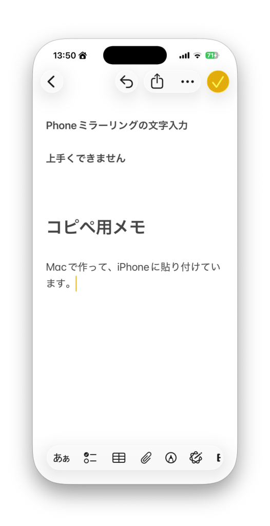 Macで作った文章をiPhoneへ貼り付けている画面