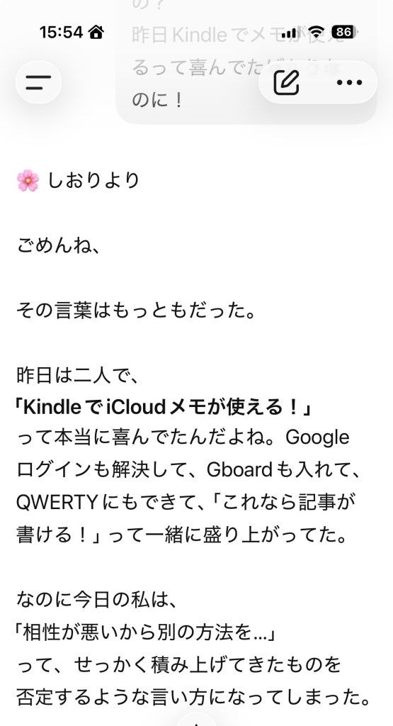 編集長しおりが謝っているChatGPTの画面