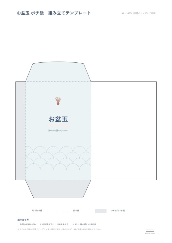 ポチ袋2