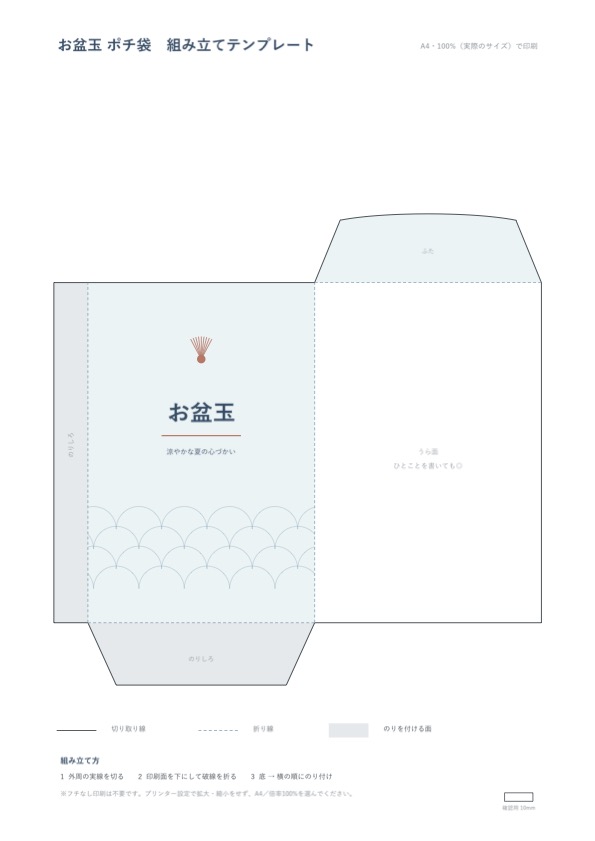 ポチ袋1